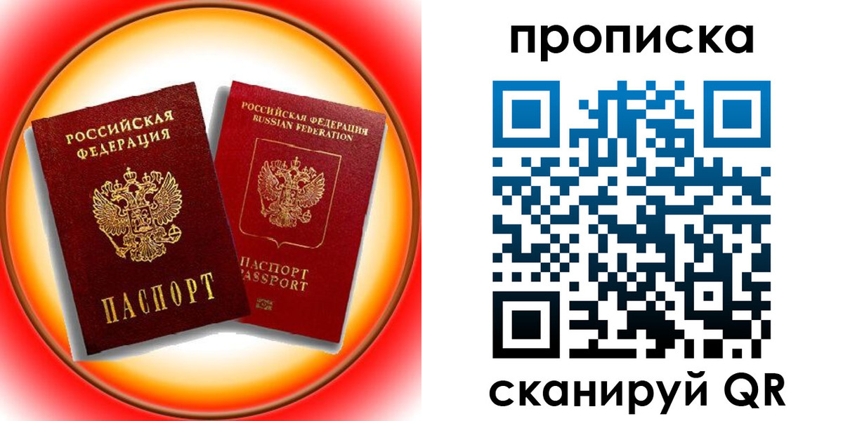 временная регистрация собственник в Никольском