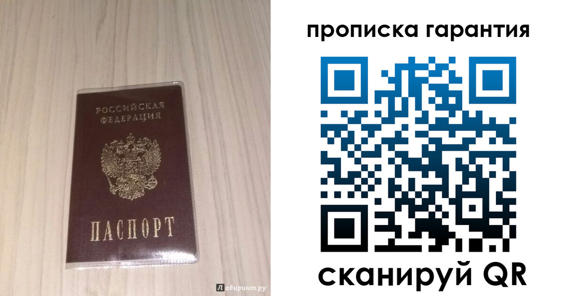 временная регистрация для всех в Никольском