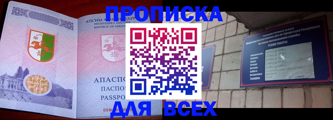 купить прописку в Никольском