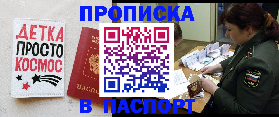 временная регистрация адрес в Никольском
