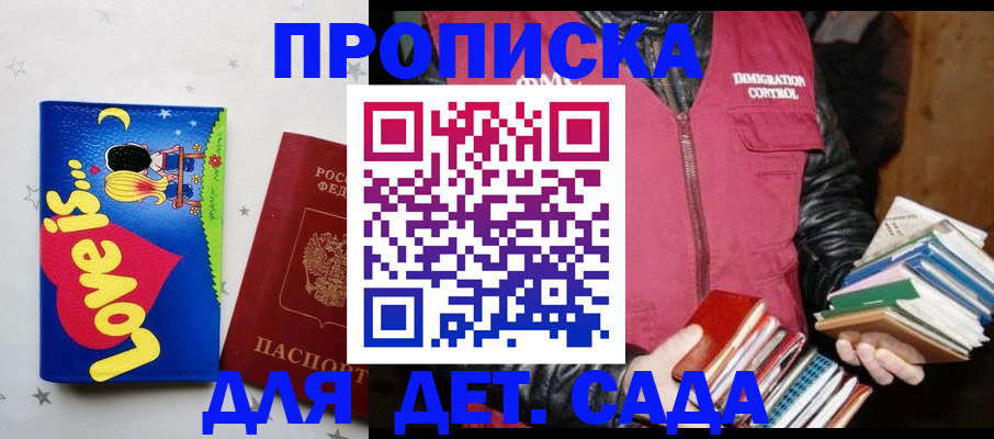 временная прописка в Никольском