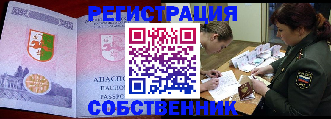 временная регистрация собственник в Никольском