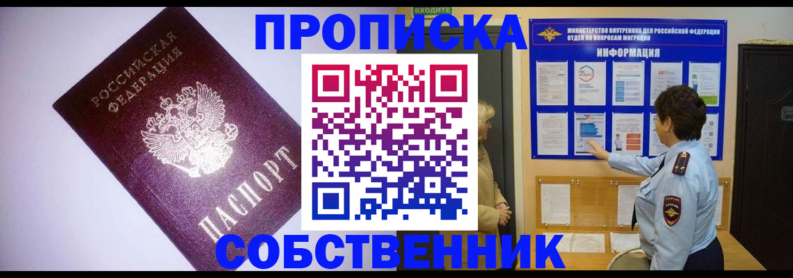 временная регистрация надежно в Никольском