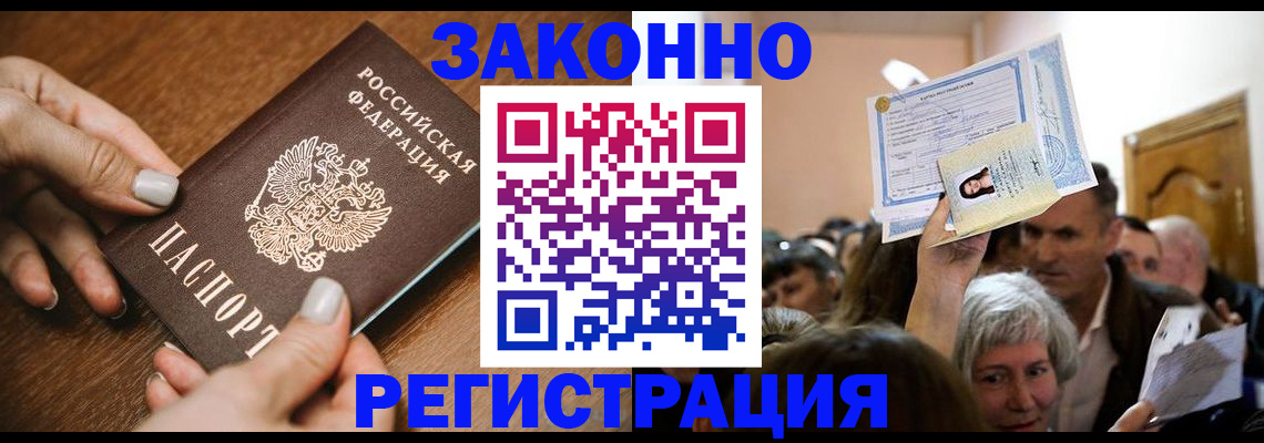 регистрация в Никольском